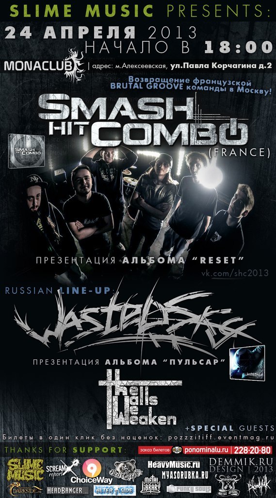 Афиша концерта Smash Hit Combo в Москве