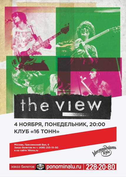 the_view-2013-moskva_16tonn