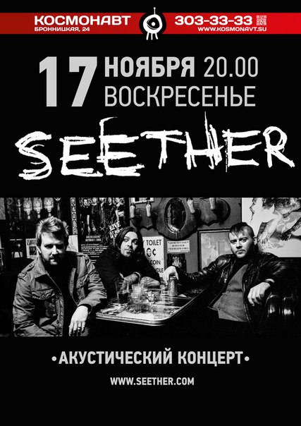 Seether-2013_piter_moskva