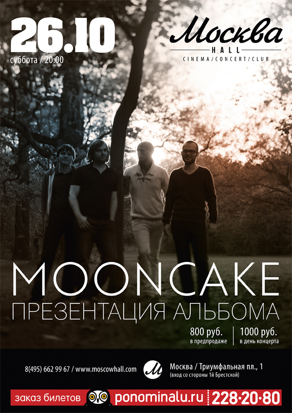 mooncake_2013_moskva_hall