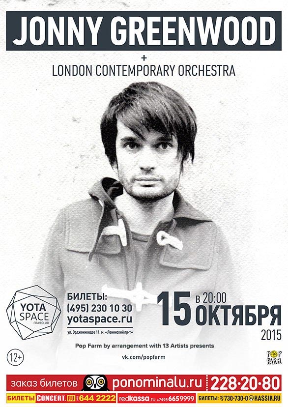 Концерт джонни купить. Джонни Гринвуд. Афиша концерта Джонни. Билет на концерт Джонни. Концерт Джонни в Москве.