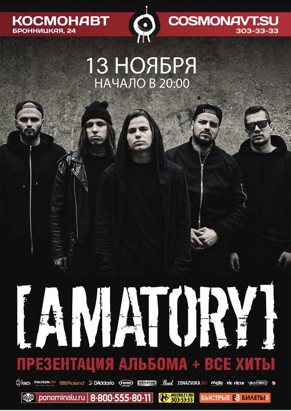 Amatory крылья tabs