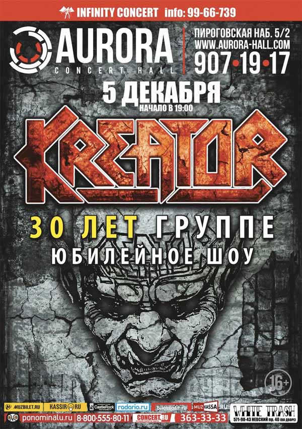 Афиша петербург декабрь. Kreator концерт. Метал афиша. Трэш афиша концерта. Концерт СПБ 5 декабря.