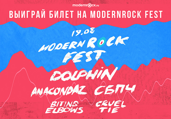 modernrockFestKonkurs