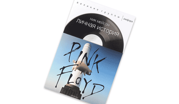 10 крутых цитат из книги «Личная история Pink Floyd»