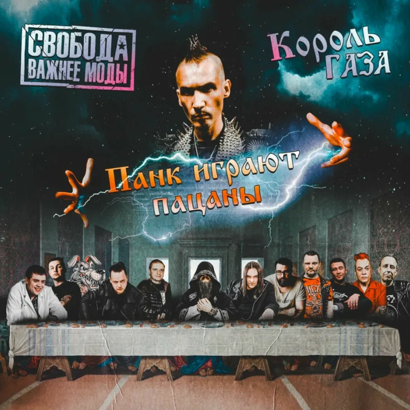 Король газа